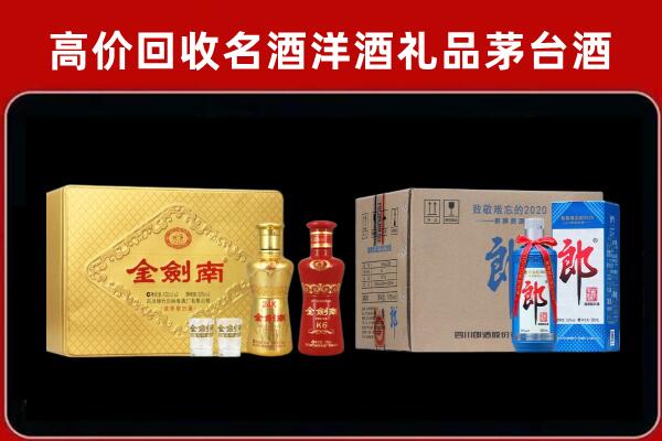 石嘴山回收剑南春酒